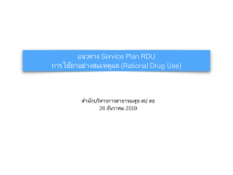 ขั้นที่ 1 - ศูนย์ข้อมูลข่าวสารด้านเวชภัณฑ์