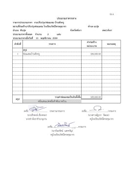 ประมาณราคากลาง