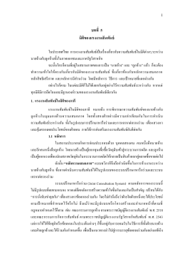 - สำนักแรงงานสัมพันธ์ กรมสวัสดิการและคุ้มครองแรงงาน