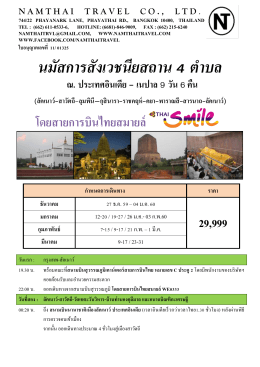 นมัสการสังเวชนียสถาน 4 ตำบล ณ. ประเทศอินเดีย