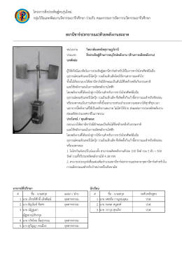 สถานีชาร  จ(สาธารณะ)ด  วยพลังงานสะอาด