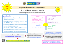 หลักสูตร “24 ชั่วโมงสร้าง DNA นักธุรกิจรุ่นใหม่”