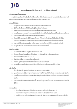 รายละเอียดและเงื่อนไขการเช่า / เช่าซื้อคอมพิ