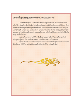 รูปแบบการจัดการเรียนรู้แบบโครงงาน
