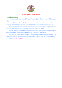 ลาวมั่นใจเพิ่มส่งออกข้าวไปจีน(26 ธ.ค.59)