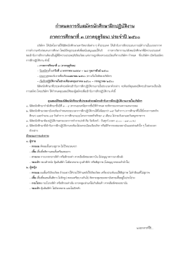 กาหนดการรับสมัครนักศึกษาฝึกปฏิบัติงาน ภาคการศึกษาที่๓