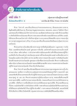 ส่วนหน้าและบรรณานุกรม บร.indd