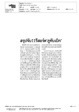 สรุปจับ11รีสอร์ต`ภูทับเบิก`