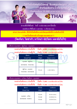 “ดินแดนอาทิตย์อุทัย” (ญี่ปุ่น)