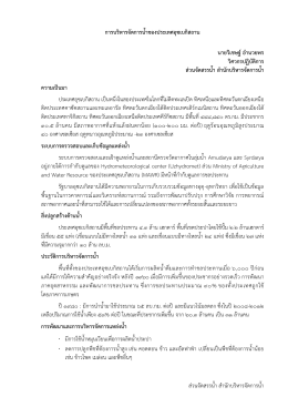 ส่วนจัดสรรน้ำ ส้ำนักบริหำรจัดกำรน้ำ การบริหา