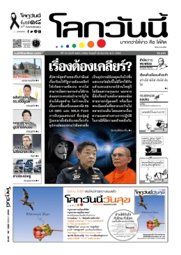 เรื่องต้องเคลียร์?