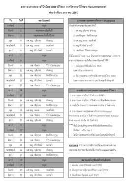 ตารางเวรการตรวจวินิจฉัยทางพยาธิวิทยา ภาควิช