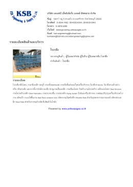 ราย​ละเอียด​สินค  า​และ​บริ​การ - เคเอสบี เอ็นจิเนียริ่ง แอนด์ ซัพพลาย
