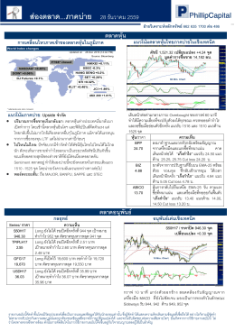 ส  องตลาด...ภาคบ  าย 28 ธันวาคม 2559