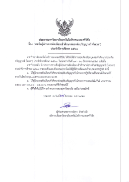 ประกาศรายชื่อผู้ผ่านการคัดเลือก - ระบบสอบเข้าศึกษามหาวิทยาลัย