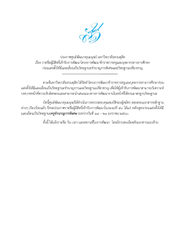 ประกาศศูนย์พัฒนาทุนมนุษย์มหาวิทยาลัยสวนดุส