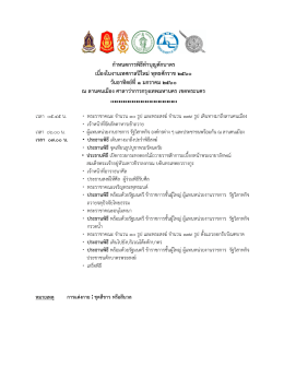 ประธานพิธี