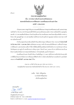 ประกาศกรมอุตุนิยมวิทยา เรื่อง อากาศหนาวเย็นบริเวณประเทศไทยตอนบน