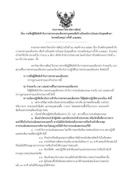 ประกาศมหาวิทยาลัยกาฬสินธุ เรื่อง รายชื่ อผูมีสิทธิเขารับการสรรหาและ