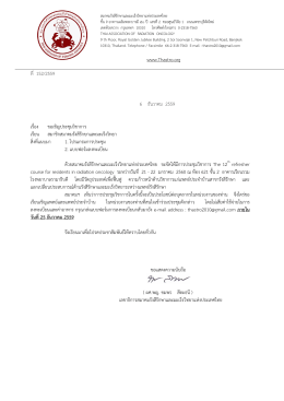 www.Thastro.org ที่ 152/2559 6 ธันวาคม 2559 เรื่อง ขอเชิญประชุมว