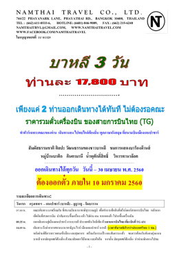 บาหลี 3 วัน 2 คืน