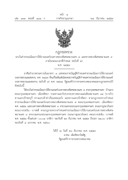 กฎกระทรวง