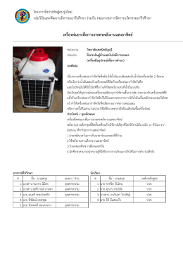 เครื่องพ  นยาเพื่อการเกษตรพลังงานแสงอาทิตย