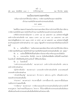 ระเบียบกระทรวงมหาดไทย - งานราชการ สอบท้องถิ่น ชุมชนคนท้องถิ่น