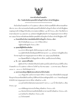 ประกาศโรงเรียนบ้านดอยช้าง เรื่อง รับสมัครคั *