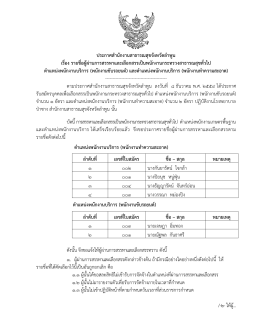 ตาแหน่งพนักงานบริการ (พนักงานขับรถยนต์)