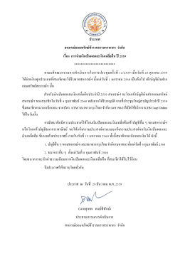 ประกาศเปลี่ยนแปลงการจ่ายเงินปันผล ปี 59