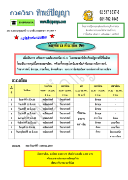 โค้งสุดท้าย ป.6 เข้า ม.1