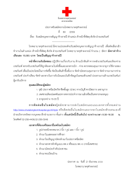 ประกาศ ณ วันที่ 27 ธันวาคม 2559 โรงพยาบาลจุฬาลงกร