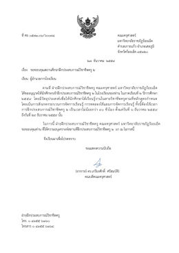 หนังสือขอบคุณ ปี 4