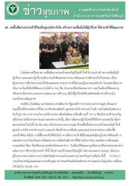 สธ. ลงพื้นที่ตรวจกระเช้าปีใหม่ในซูเปอร์มาร์
