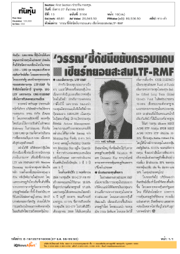 ปีที่: 13 ฉบับที่: 3164 วันที่: อังคาร 27 ธันวาคม 2559 Section: Fi