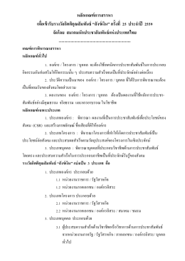 "สังข์เงิน" ครั้งที่ 25 ประจำปี 2559