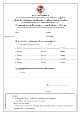 แบบตอบรับเข้าร่วมฝึกอบรม พิธีลงนามบันทึกข้อตกลงความร่วมมือการดาเนิน