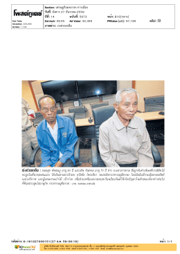ภาพข่าว: เร่งช่วยเหลือ