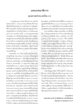 บทบรรณาธิการ - วารสารปัญญาภิวัฒน์
