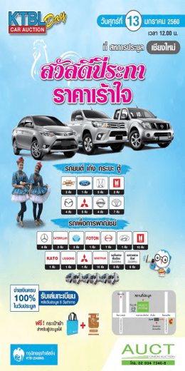 รายการประมูล KTBL วันที่ 13 มกราคม 2560 สาขาเชียงใหม่