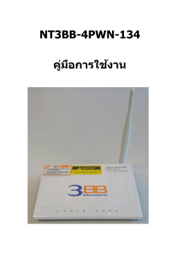 NT3BB-4PWN-134 คู่มือการใช้งาน