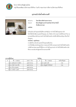 อุปกรณ  บำบัดน้ำพลังงานฟรี