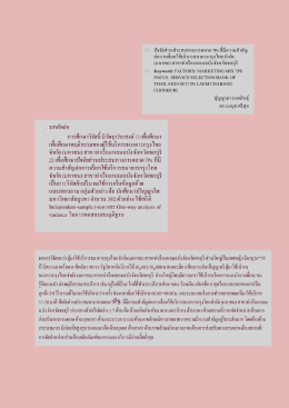 3. ปัจจัยส่วนประสมทางการตลาด 7ps จำกัด (มหาชน)