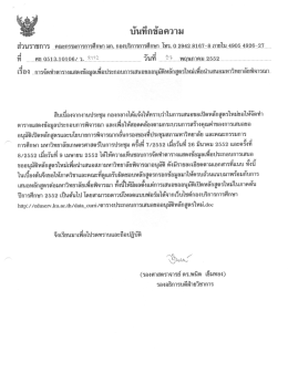 ตารางแสดงข  อมูลการเสนอขออนุมัติหลักสูตรใหม   เพื่อนําเสนอสภา