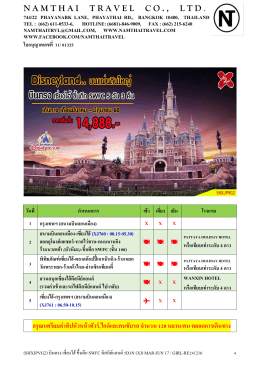 เซี่ยงไฮ้ - ดิสนีย์แลนด์ 5 วัน 3 คืน