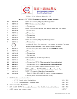 2016-2017 第二學期校曆