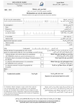 ﺷﮐﺎﯾﺔ ﺣول إﺷﻌﺎر ﺑﺎﻟﻣﺧﺎﻟﻔﺔ R&eacute;f. : RM1 R&eacute;clamation sur avis de