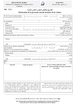 اﻟﺗﺻرﯾﺢ ﺑﺎﻟﺷﺧص اﻟﻣﻌﻧوي اﻟﻣﮐﺗري ﻟﻟﺳﯾﺎرة D&eacute;claration de la personne mora