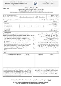 ﺷﮐﺎﯾﺔ ﺣول إﺷﻌﺎر ﺑﺎﻟﻣﺧﺎﻟﻔﺔ Réclamation sur avis de contravention